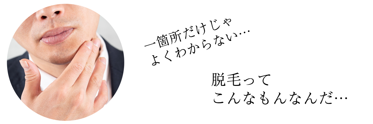 脱毛キャンペーン01