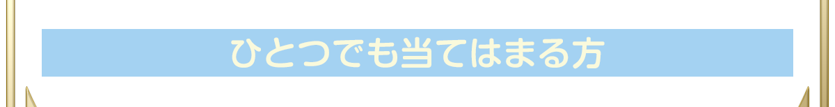 お悩み6