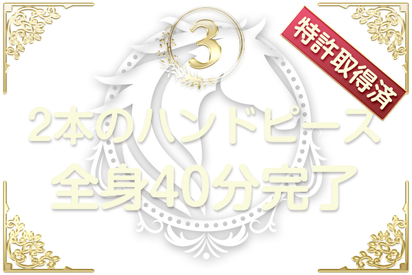 Frederickが選ばれる理由3