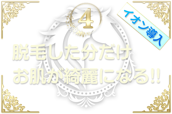 Frederickが選ばれる理由4