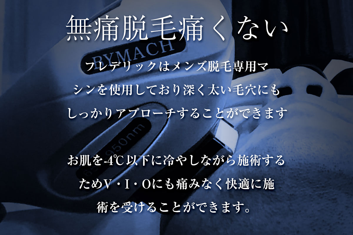 痛くない脱毛